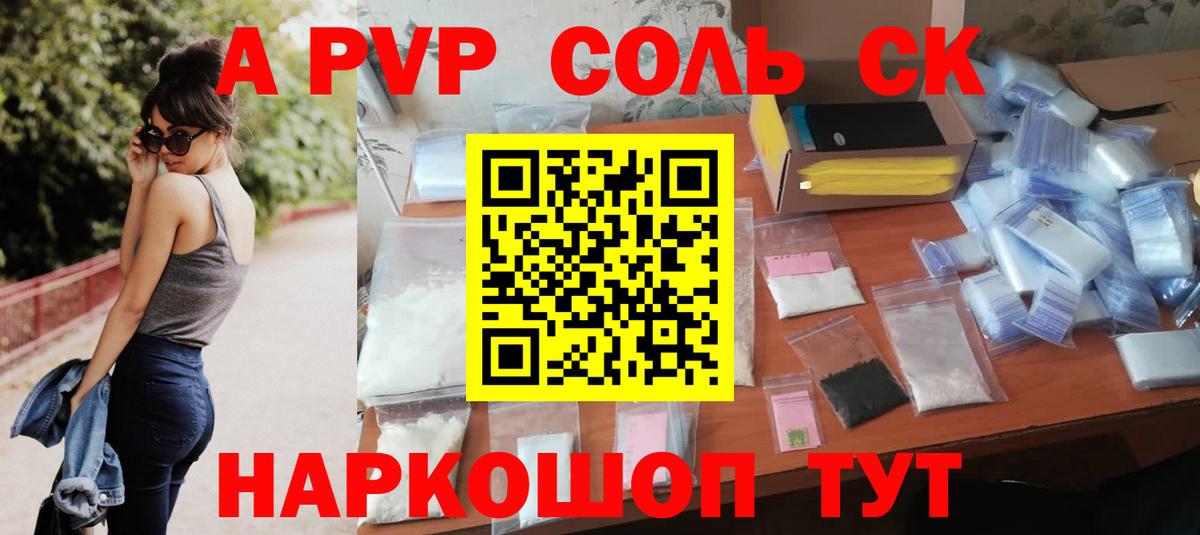Верхний Уфалей  A-PVP кристаллы  Вход с VPN  A PVP крисы CK  купить  цена  Alfa_PVP мука 