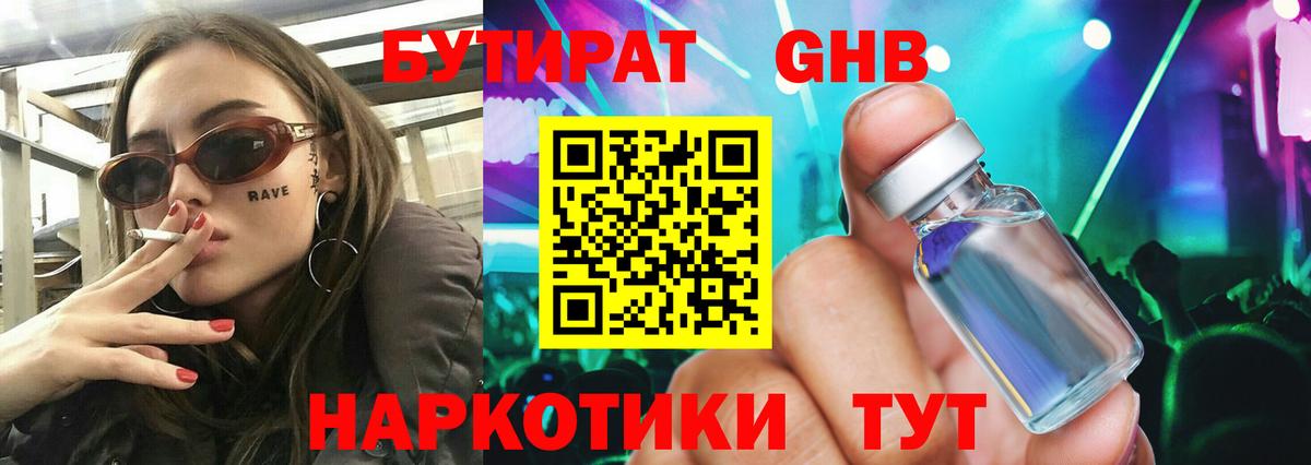 Бутират 1.4BDO Верхний Уфалей