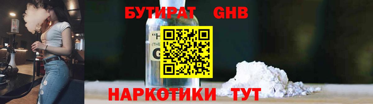 Верхний Уфалей  БУТИРАТ 99%  Вход с VPN 