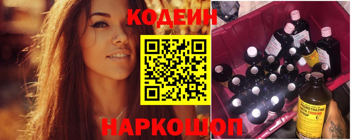 Codein Purple Drank Верхний Уфалей