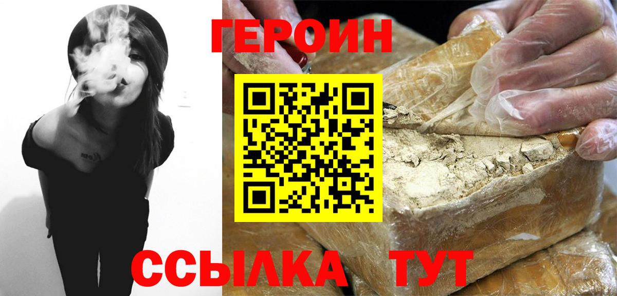 Героин Heroin Верхний Уфалей
