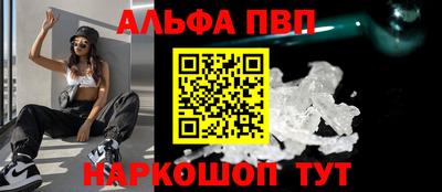 ALPHA-PVP Наро-Фоминск